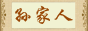 O˾W(wng)